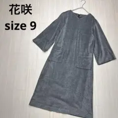 ◾️ 花咲　パイル生地　ワンピース　グレー