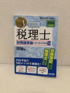 2026年最新】税理士 tacの人気アイテム - メルカリ