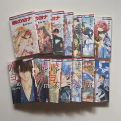 【漫画】暁のヨナ 9~22巻セット(計14巻)