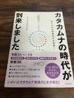 カタカムナの使い手になる CD - メルカリ