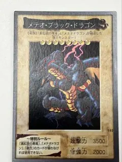 2025年最新】メテオブラックドラゴン バンダイの人気アイテム