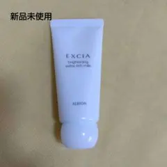 アルビオン エクシア ブライトニング エクストラリッチミルク(美白乳液)