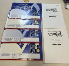 ピンポン！ワーク 年中11冊セット ピンポン！ワーク 年長 4月・5月 学習教材 - メルカリ