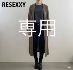RESEXXY ブラウン 専用ページのサムネイル