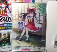 ダイソー　東方Project　アクリルボード　博麗霊夢