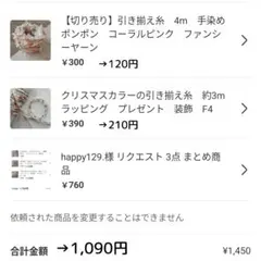 happy129.様 リクエスト 3点 まとめ商品