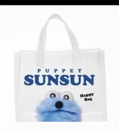 Puppet Sunsun Happy Bag クリアバッグ単体