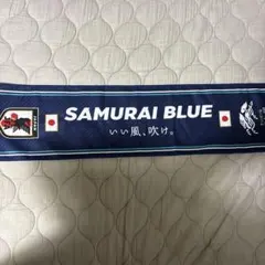 サッカー日本代表 タオルマフラー SAMURAI BLUE