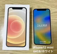 iPhone12mini ホワイト 64 GB au【SIMフリー】