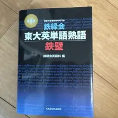 2026年最新】鉄緑会テキストの人気アイテム - メルカリ