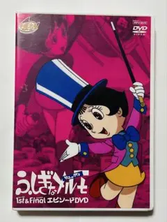 うばなメルモ 1st & Final エピソードDVD