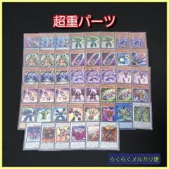 【遊戯王】超重デッキパーツセット