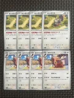 No.72【ポケモンカード】ホシガリス ヨクバリス 進化ライン まとめ売り