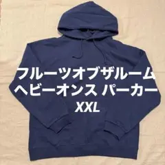 FRUIT OF THE LOOM ヘビーオンス パーカー NAVY XXL 紺