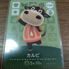 あつまれどうぶつの森　amiiboカード　カルピ