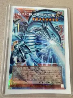 遊戯王 白き幻獣-青眼の白龍 オーバーフレーム プリズマ プリシク 日版