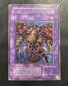 PSA10 遊戯王 サウザンドアイズサクリファイス レリーフ