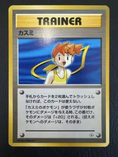 2026年最新】旧ポケモンカード カスミの人気アイテム - メルカリ