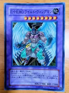 遊戯王 E・HERO ワイルド・ウィングマン スーパーレア美品