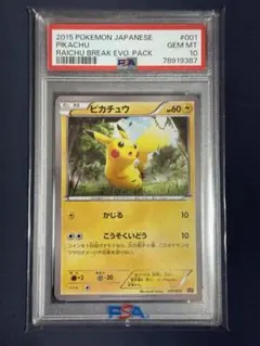 【PSA10】 ピカチュウ SNP-R 001/010 ポケモン Pikachu 001/010 Snp: Raichu Break Evolution Pack for sale | eBay