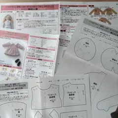 フェリシモ　きせかえ人形　衣装　型紙　作り方説明書