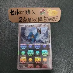 ポケモン コバルオン マスターボールミラー 1枚 番号M2806のサムネイル