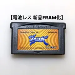 【電池レス】グランボ ゲームボーイアドバンス FRAM化