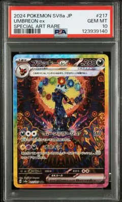 ブラッキー　SAR ブラッキーex SAR 217/187の通販 太郎（691754090） | magi