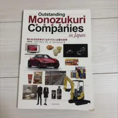 Outstanding Monozukuri Companies