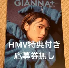 【HMV特典付き】GIANNA Plus #06 cover 庄司浩平