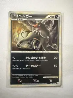 【PSA10】ヘルガー　レジェンド　ホロ043/080 ヘルガー レジェンド ホロ PSA10 よみがえる伝説 - メルカリ