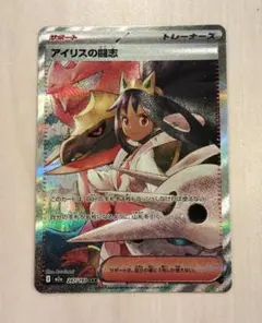 アイリスの闘志 sar ★おまけ付き★ メガドリームex