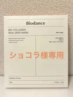 バイオダンス ハイドロゲルマスク 4枚 新品未開封 コラーゲンパック136g