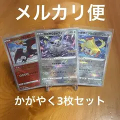 かがやくリザードン　イーブイ　ジラーチ セット