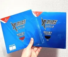 Reactor 卓球　ラバー　粘着  キョウヒョウ　系列　裏ソフト ２枚　Z２