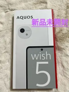 AQUOS wish 5 (SH-52F) ホワイト　新品未開封