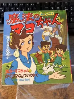 赤塚不二夫追悼ひみつのアッコちゃん、もーれつア太郎展パンフレット 赤塚不二夫追悼ひみつのアッコちゃん、もーれつア太郎展パンフレット