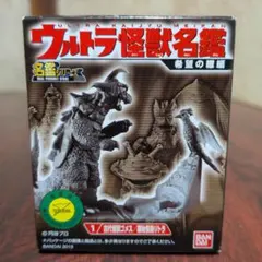 ☆特撮大百科 凶悪怪獣ガバラ CAST 再販 新品☆ - メルカリ
