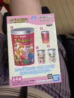 たべっ子どうぶつ　THE MOVIE ぬいぐるみ　ステンレスマルチタンブラーD