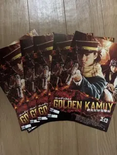 ゴールデンカムイ　山崎賢人　映画フライヤー6枚