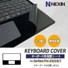 Surface Pro6 キーボード用保護シール【アルカンターラ調】新品ブラック