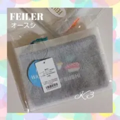 FEILER オースシ / 刺繍ポーチ