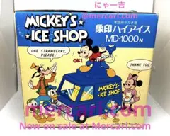 【昭和レトロ】未使用！ ヴィンテージ ミッキーのアイスショップ かき氷器のサムネイル