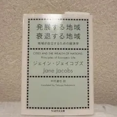 発展する地域 衰退する地域