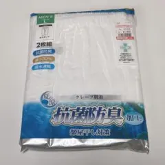 メンズ 下着 Lサイズ 2枚組 抗菌防臭
