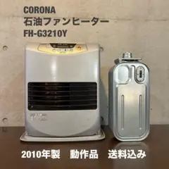 2025年最新】corona 石油ファンヒーター fh－g32の人気アイテム - メルカリ