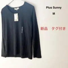 【新品　タグ付き】Plus Sunny リブ長袖Tシャツ ブラック　Mサイズ
