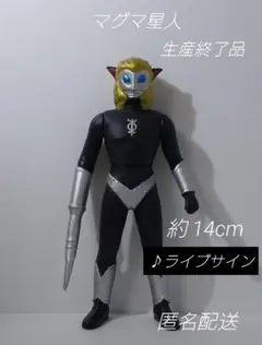2026年最新】マグマ星人の人気アイテム - メルカリ