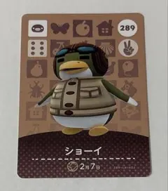 あつまれどうぶつの森 amiiboカード ショーイ