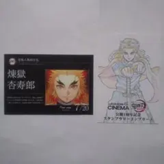 鬼滅の刃 マチアソビ グルメハント 登場人物紹介札 ポストカード 煉獄